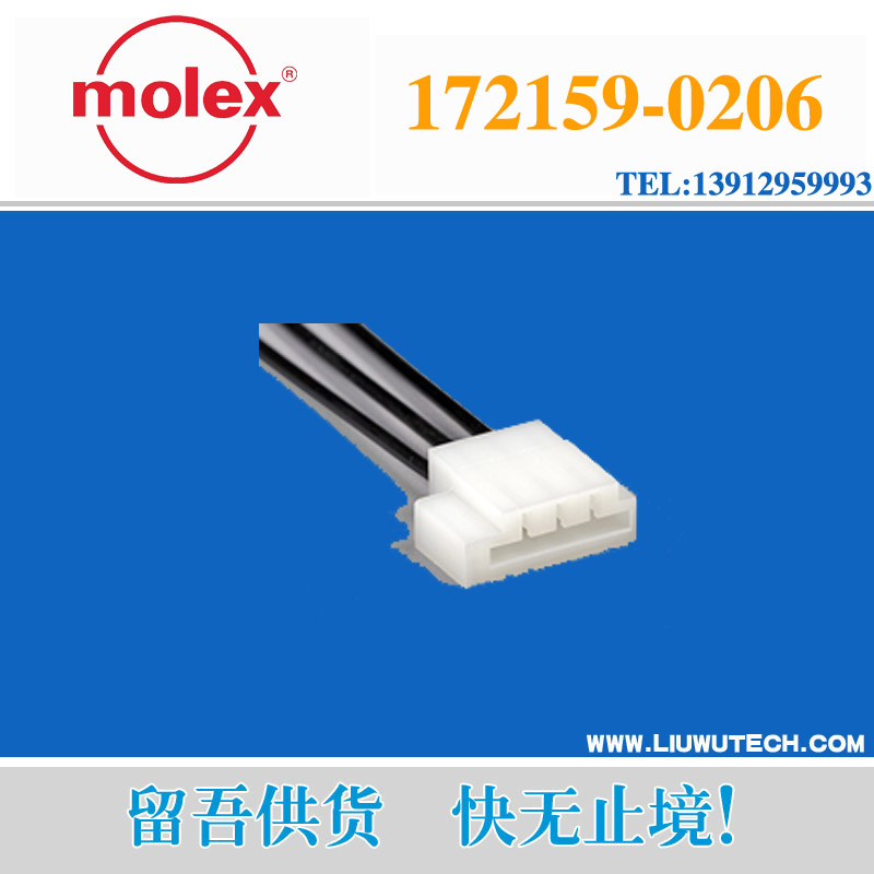 molex原装正品连接器,莫莱克斯 172159-0206 电源连接器